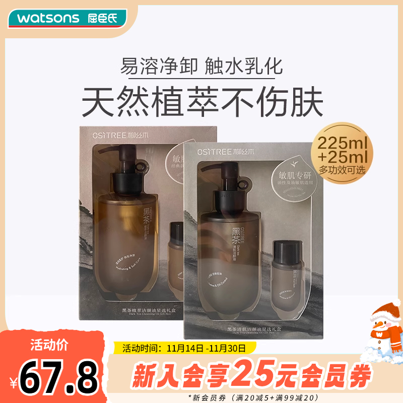 柳丝木清肌洁颜洁颜油