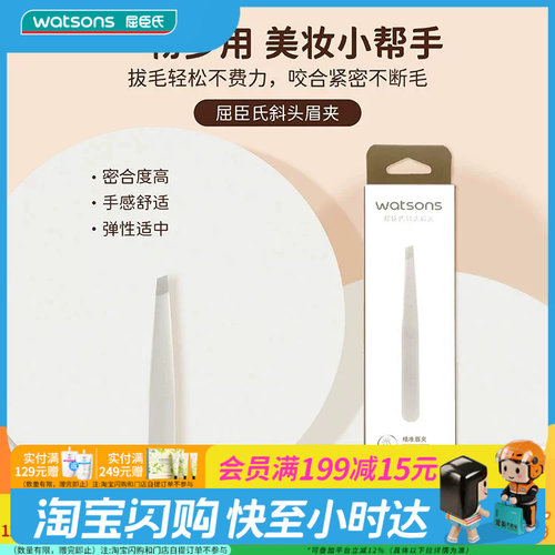 屈臣氏眉夹镊子化妆工具