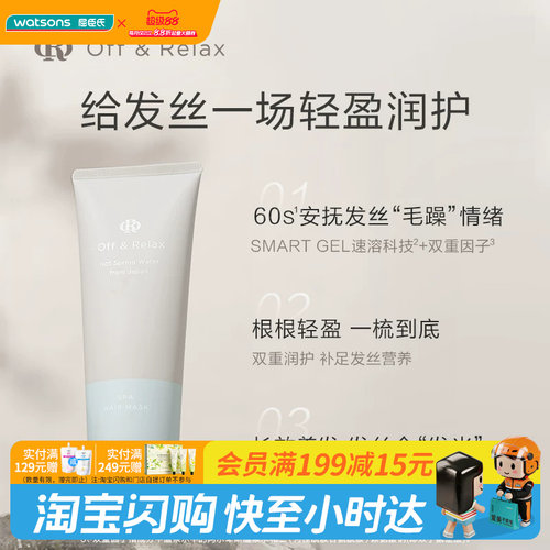 屈臣氏OR芯润修护发膜轻盈润养发膜150g柔韧顺养护合一官方正品