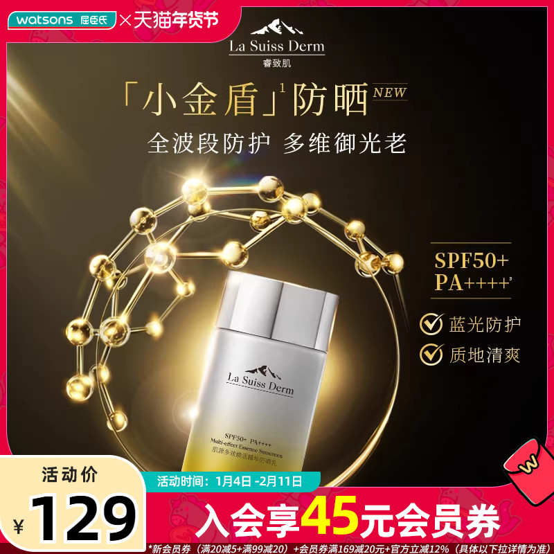 【热卖推荐】屈臣氏睿致肌奢护水感隔离防晒乳50ml抗光老SPF50