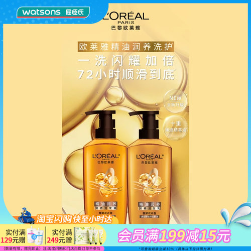 欧莱雅精油润养洗发水露护发素