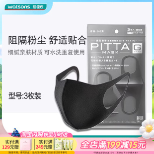 屈臣氏PITTA 口罩 防花粉 透气进口多色可选3枚 MASK时尚