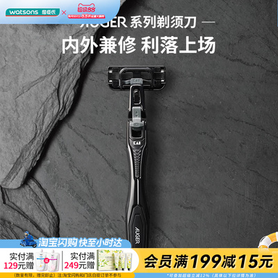 屈臣氏贝印AUGER欧戈剃须刀(1刀架1刀头)送男友官方正品
