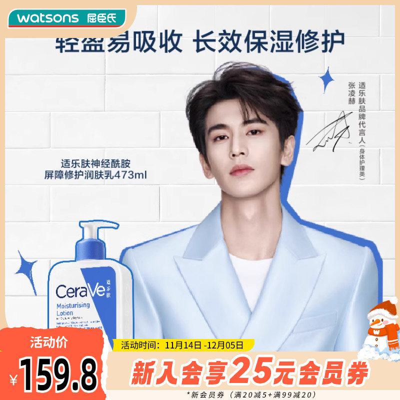 适乐肤屏障修护身体乳屈臣氏修护