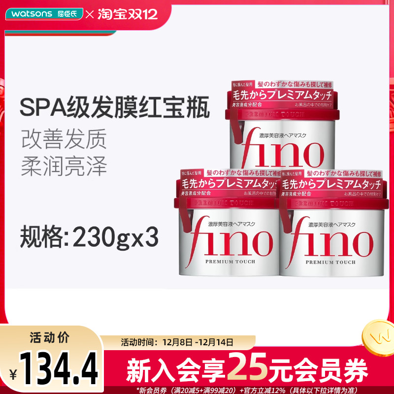 fino屈臣氏进口美容液修护发膜