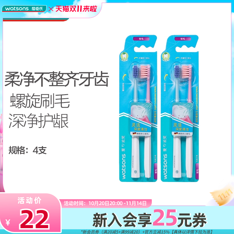 屈臣氏牙刷深层螺旋口腔细密