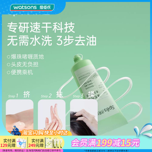 屈臣氏Spēs诗裴丝蓬松控油免洗洗发水80ml持久留香蓬松控油护发