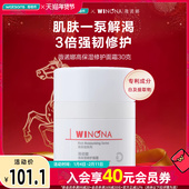 屈臣氏薇诺娜高保湿 修护面霜30克适用于敏肌