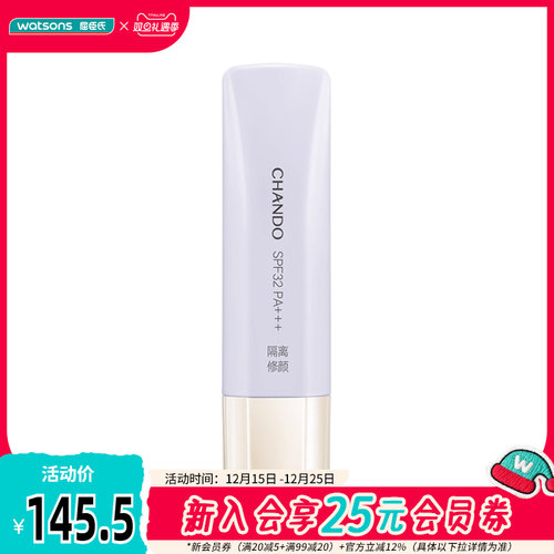 新品屈臣氏自然堂雪润皙白多重防晒隔离霜(淡紫色)SPF32PA+++30ml