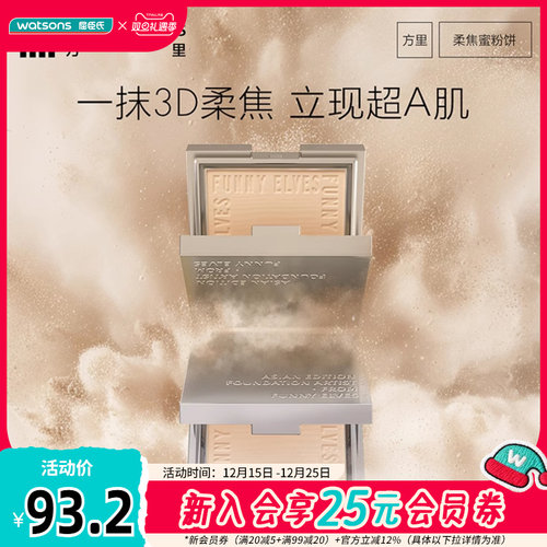 屈臣氏Funny Elves方里柔焦蜜粉饼NU00(7.5g)引力控油细节