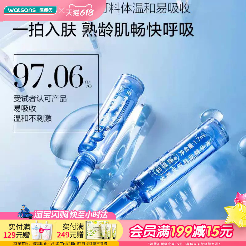 屈臣氏创福康胶原蓝铜胜肽精华液1.7mLx30支温和多效抗初老紧致
