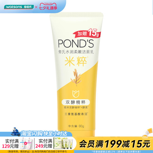屈臣氏氨基酸洗面奶清洁