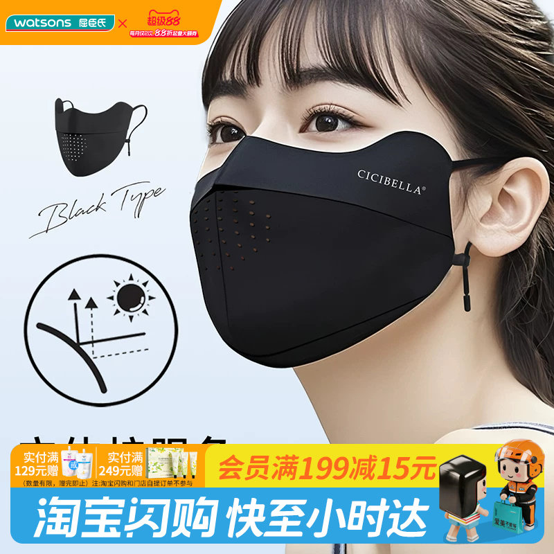 屈臣氏CICIBELLA水洗防晒口罩立体护眼角可调节耳绳UPF50+图片