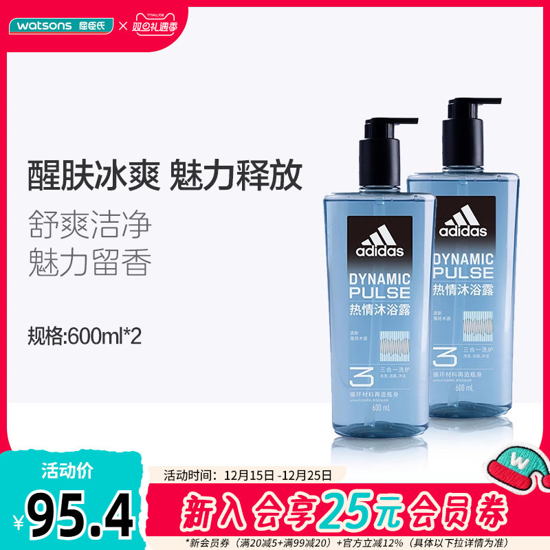 阿迪达斯屈臣氏男士三合一沐浴露