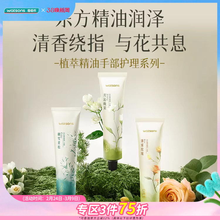 屈臣氏植萃精油手霜温润舒缓滋润秋冬调香护手霜乳霜质地