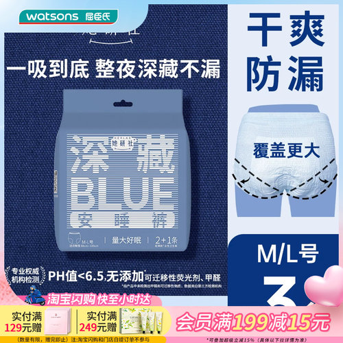屈臣氏她研社深藏BLUE安睡裤M-L码【2件装6条】
