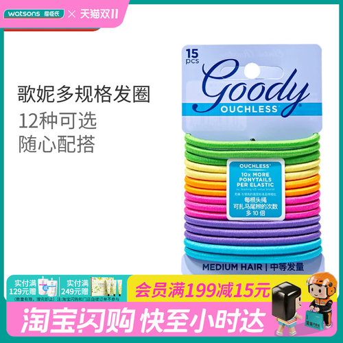 歌妮头饰屈臣氏少女网橡皮筋