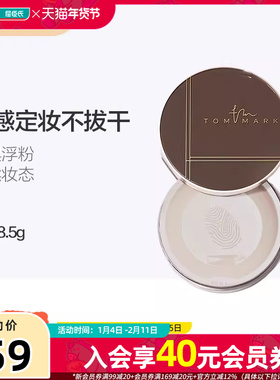 屈臣氏唐魅可时光定格水散粉细腻柔焦轻薄细腻持久定妆控油不干