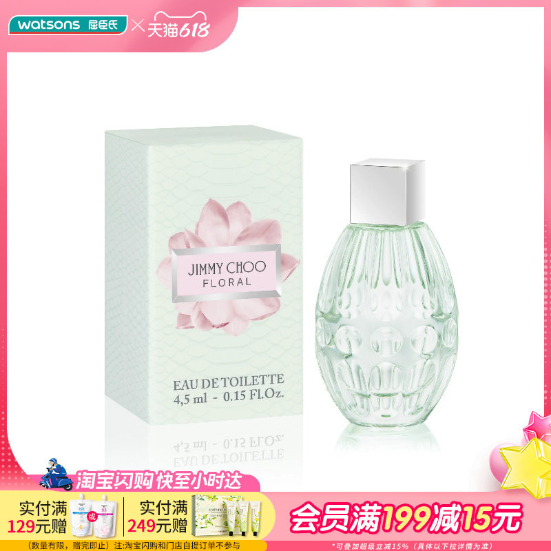 屈臣氏JIMMY CHOO碧蕊女士花果麝香 淡香水4.5ml