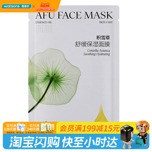 屈臣氏阿芙精油护肤积雪草舒润/玫瑰水亮面膜25mlX10片官方正品