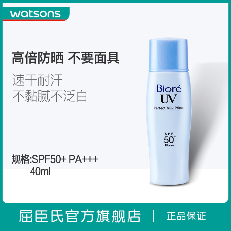 【屈臣氏】Biore碧柔倍护防晒乳SPF50+40ml 防晒霜保湿 新老包装