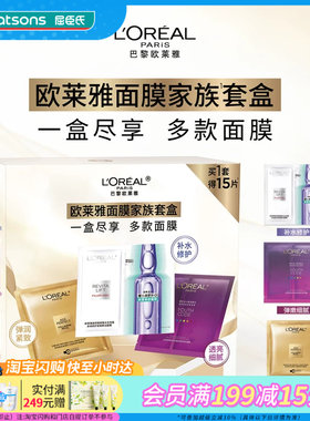 屈臣氏欧莱雅面膜家族套盒15片（安瓶5片+花蜜5片+青春密码5片）