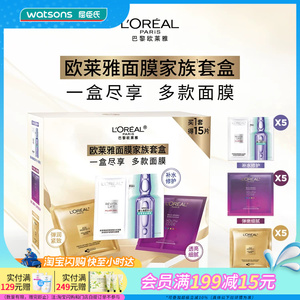 屈臣氏欧莱雅面膜家族套盒15片（安瓶5片+花蜜5片+青春密码5片）