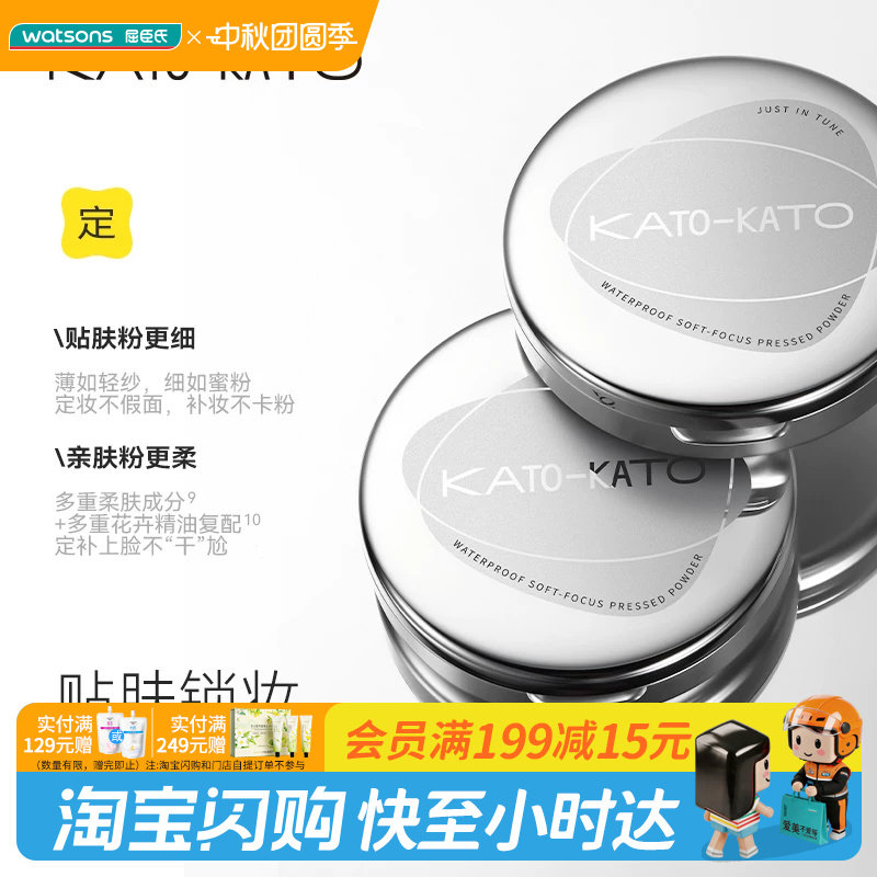 屈臣氏KATO恰好合拍防水柔焦蜜粉饼定妆补妆遮瑕提亮干油皮9g图片