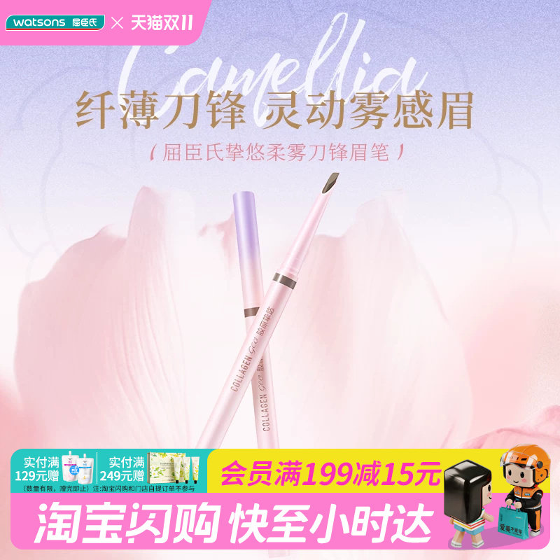 屈臣氏挚悠眉笔双头灰棕咖色持久防水不脱色天然植萃根根分明毛流
