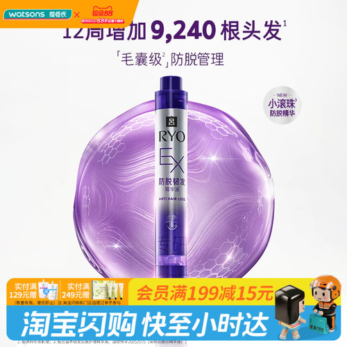 屈臣氏吕滋养韧发防脱护理精华液20ml按摩珠清爽不粘腻头皮平衡