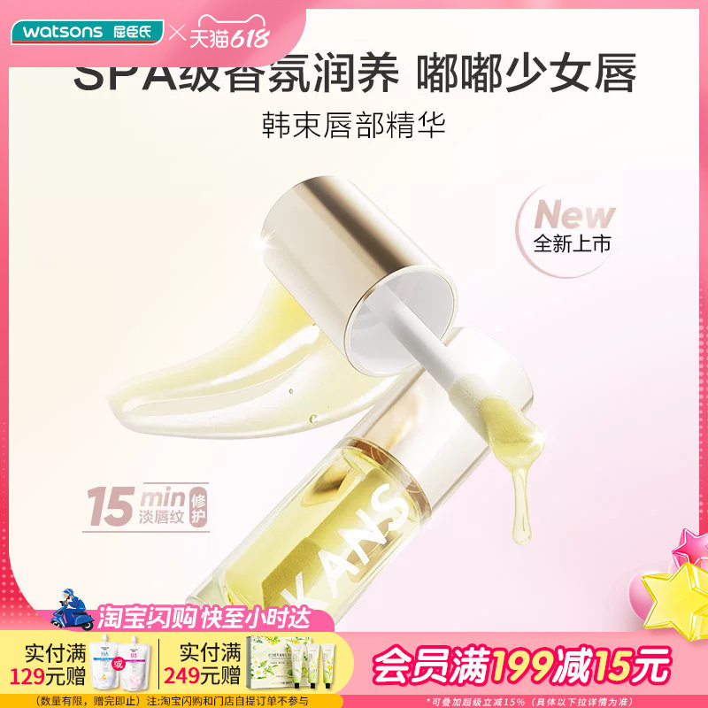 屈臣氏韩束丰盈焕彩唇部精华蜜5ml 香氛润养淡化唇纹轻盈保湿
