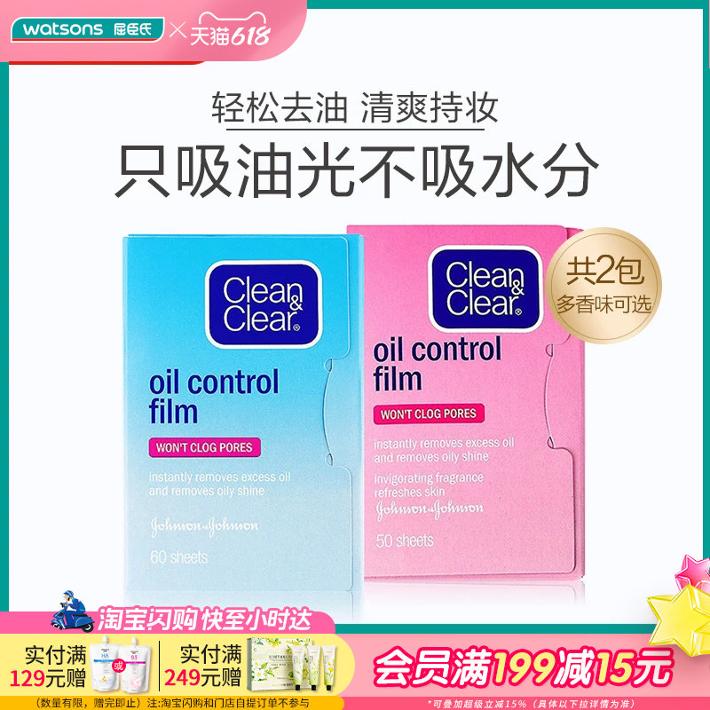 屈臣氏可伶可俐吸油纸魔力面部清爽抑痘蓝膜粉红膜西柚香面纸男女