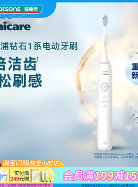 屈臣氏飞利浦Sonicare可充电式声波电动牙刷钻石1系HX5070/02温和