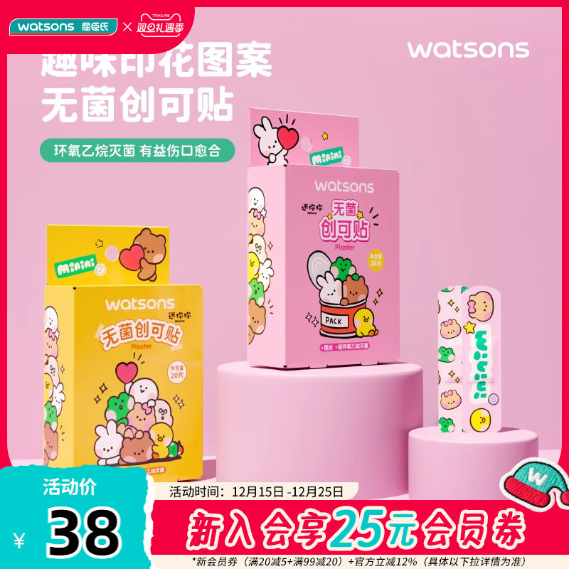 新品屈臣氏无菌创可贴20片透明防水印花4件装