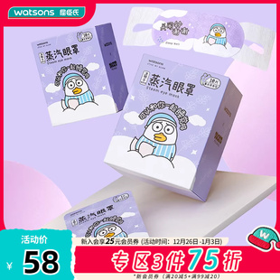 屈臣氏草本蒸汽眼罩20片装 薰衣草洋甘菊香型刘小鸭联名恒温发热