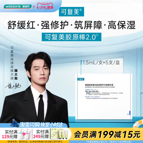 可复美舒缓补水保湿温和滋润