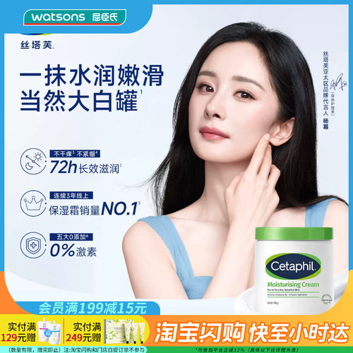 丝塔芙舒润保湿霜550g