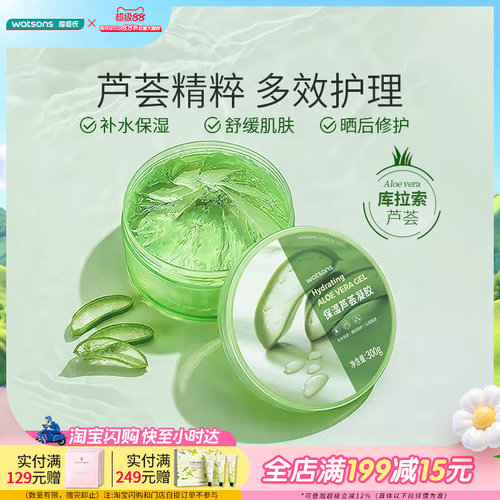 屈臣氏保湿芦荟凝胶2件装