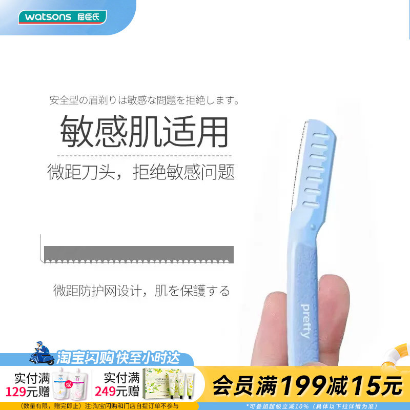 屈臣氏进口KAI贝印防敏感修眉刀3支装女修颜刀安全3支装&times;2件