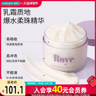 屈臣氏Roye若也水润亮泽蓬松发膜236g柔顺养护焕活锁水保湿