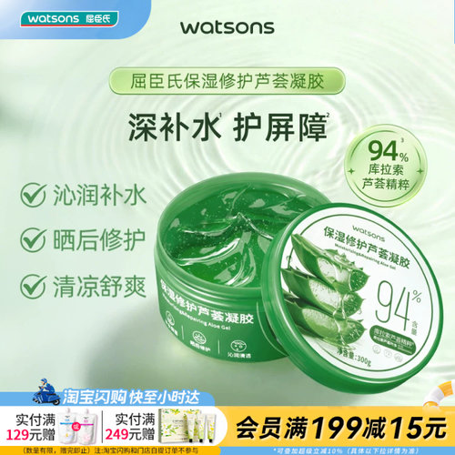 屈臣氏保湿修护芦荟凝胶300g 沁润补水晒后修护屏障清凉舒爽