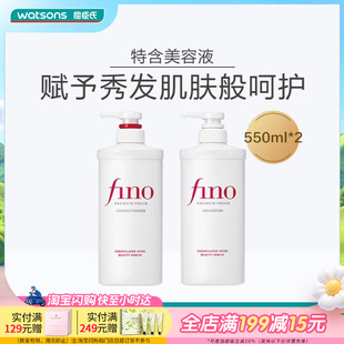 屈臣氏fino芬浓透润美容液洗发露护发素受损发质修护滋养柔顺亮泽