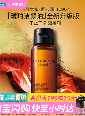 屈臣氏植村秀臻萃养肤洁颜油/新臻萃养肤洁颜油50ml