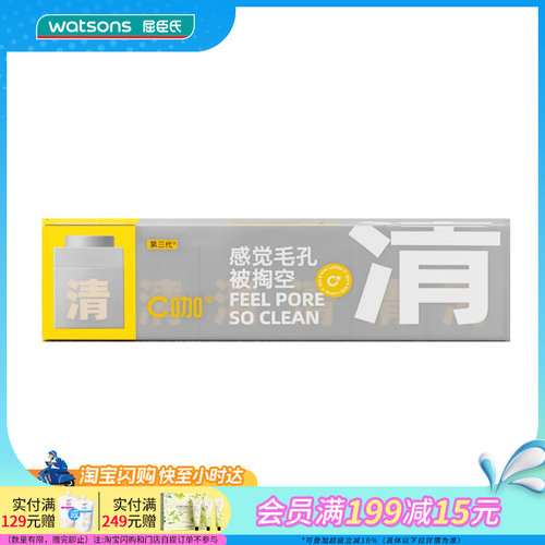 C咖无酸配方温和清洁毛孔