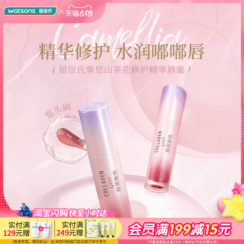 屈臣氏挚悠山茶花精华唇蜜 水润修护 嘟嘟唇 敏肌可用