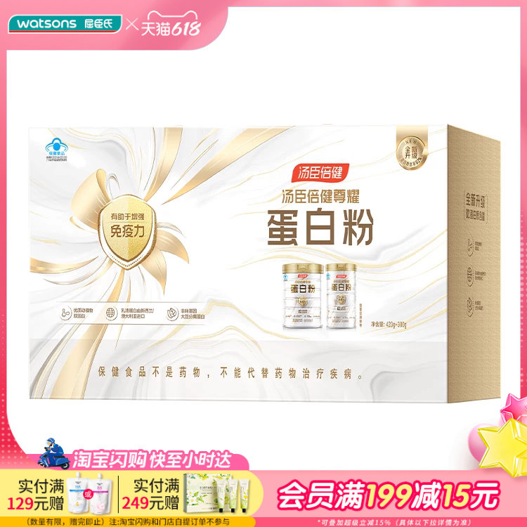 【618现货速达】屈臣氏汤臣倍健尊耀蛋白粉礼盒420g+300g送礼