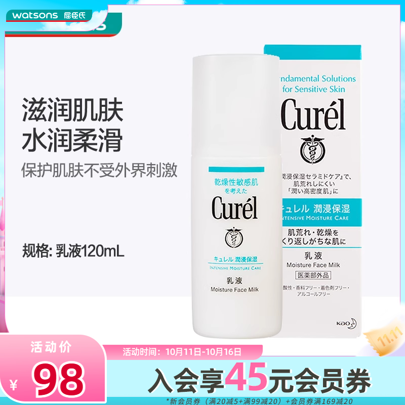 屈臣氏珂润curel保湿柔和乳液