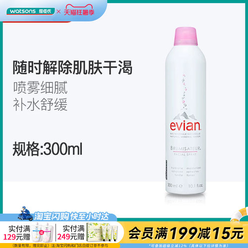 屈臣氏evian依云天然矿泉水喷雾保湿补水舒缓提神控油定妆女300mL