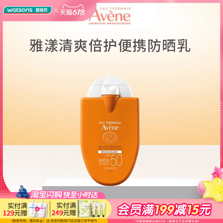 屈臣氏雅漾清爽倍护便携防晒乳30毫升（SPF50+ PA++++）