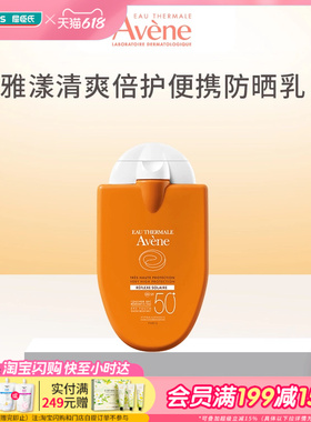 屈臣氏雅漾清爽倍护便携防晒乳30毫升（SPF50+ PA++++）
